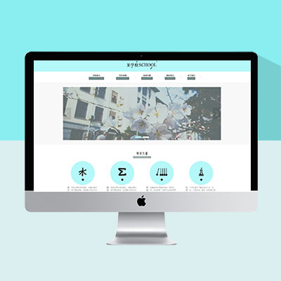 淡綠清晰學(xué)校模板網(wǎng)站