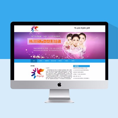 微整形網(wǎng)站模板