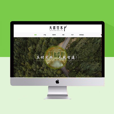 竹業(yè)網(wǎng)站模板