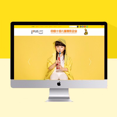 兒童攝影網(wǎng)站模板