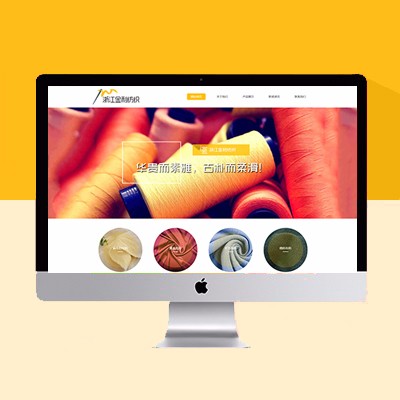 紡織類網(wǎng)站模板