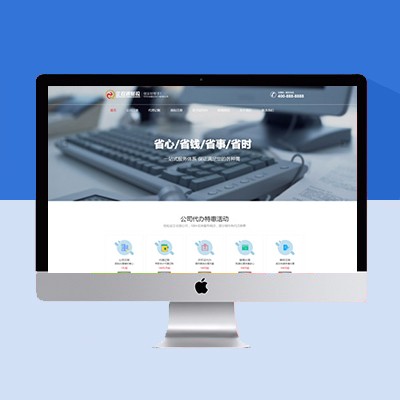 財稅代辦網(wǎng)站模板