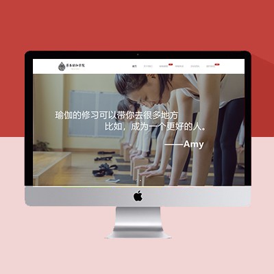 瑜伽網(wǎng)站模板