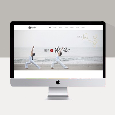 瑜伽學(xué)院網(wǎng)站模板