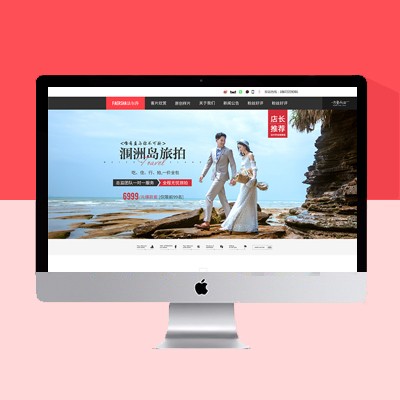 婚紗攝影網(wǎng)站模板