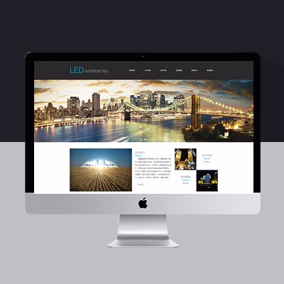 LED綠色照明網(wǎng)站模板